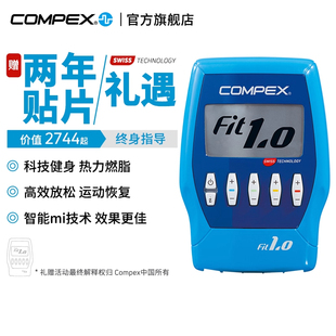 COMPEX 进口智能有线肌肉电刺激健身塑形按摩仪 FIT1.0
