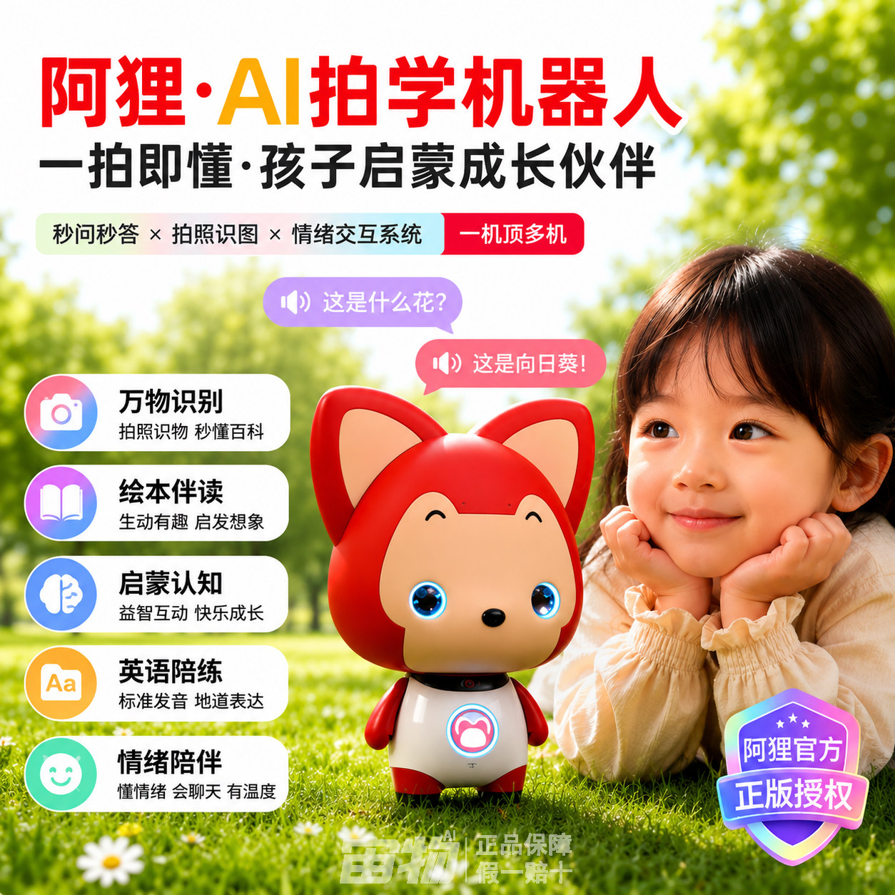 阿狸AI智能学习机器人语音对话豆包大模型英语陪伴教学教育拍学儿童启蒙成长礼物宠物玩具故事早教机生日礼物