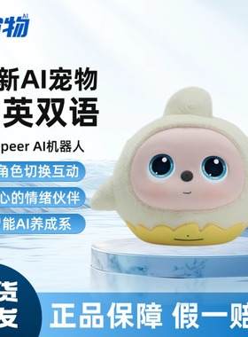 宙物官方loviPeer正版人工智能AI机器人益智豆包对话情感陪伴毛绒玩具