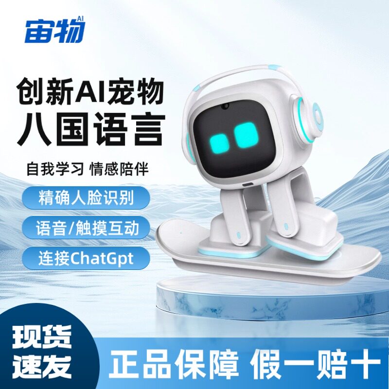 EMO智能AI机器人语音情感陪伴宠物桌面玩具官方旗舰店正品中文桌面电子宠物pet机器人儿童新款机器生日礼物