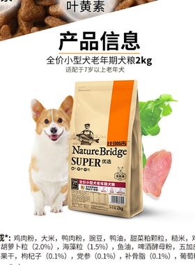 狗型天然粮高龄犬老年犬室粮小内泰迪比熊犬狗粮2kg7岁以上