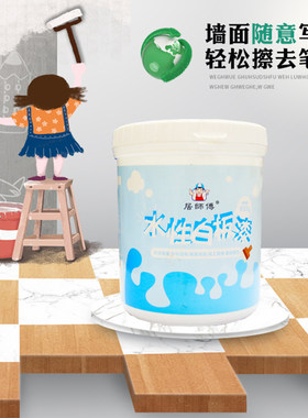 水性白板漆儿童涂鸦墙漆磁拍漆性档室内墙面漆白色家漆乳胶用油漆