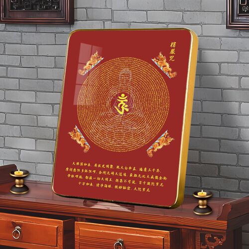 梵文楞严咒经相念荼罗坛城心轮大吉祥曼佛挂画佛堂桌面文框摆台画
