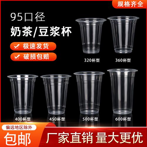 95口径一次性封口豆浆打包杯子透明吸塑3奶0cc45茶ml60塑料杯商用