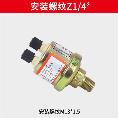 货机E牙153机油压力传感器车油感应塞机油塞细丝Q粗丝牙YG2221G