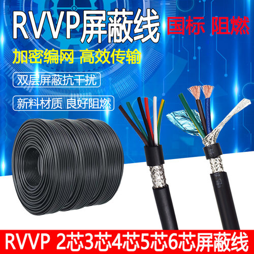 荣缆电缆ZC芯VVP2芯3芯4芯5芯6R7芯阻.30.50.75平方0燃屏蔽信号线