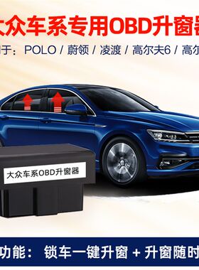动众探歌途岳探岳途观L朗逸宝来速腾迈腾帕萨大一键自特OBD升窗器