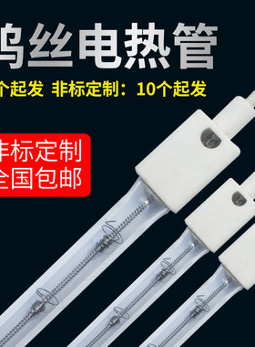 红外线卤温加热灯管 吹瓶机小太阳加热烤灯干燥固化高明透素灯管