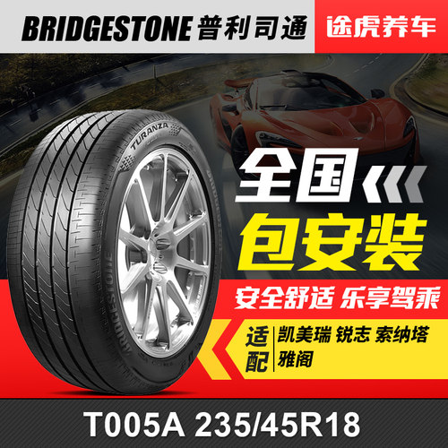 汽车轮塔 T005A 235/45R18 94W适配凯美锐瑞志索纳胎雅阁