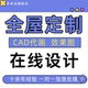 全屋定制CAD代画效果图设计装 修施工图绘图拆单橱柜家具柜子效果