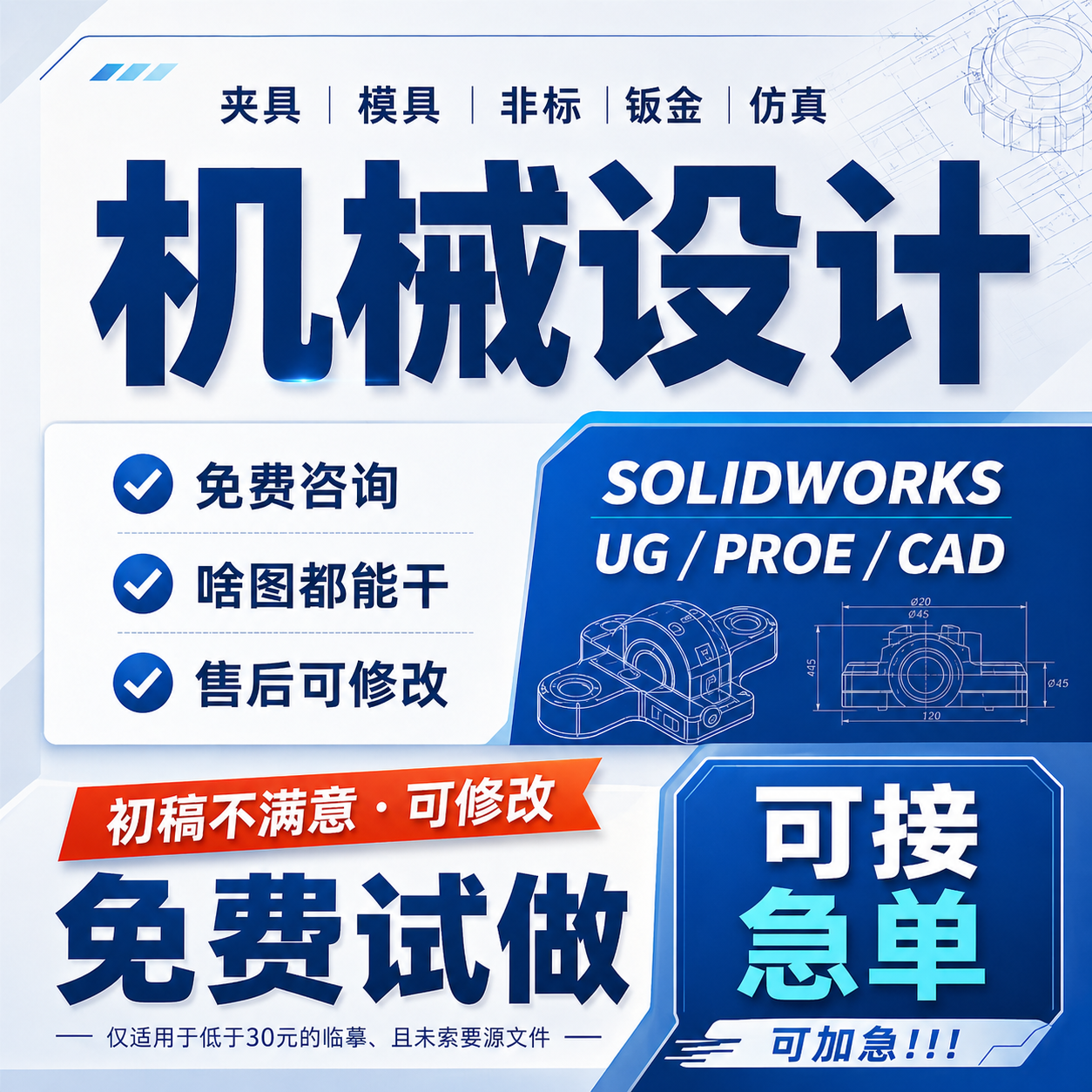 solidworks机械设计UG画图proe零件图CAD三维模型夹具代画sw图纸