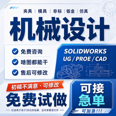 solidworks机械设计UG画图proe零件图CAD三维模型夹具代画sw图纸