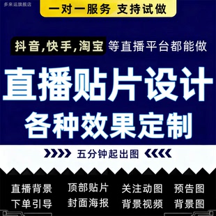 直播间贴片设计动态背景主播虚拟绿幕场景布置装饰效果图封面海报