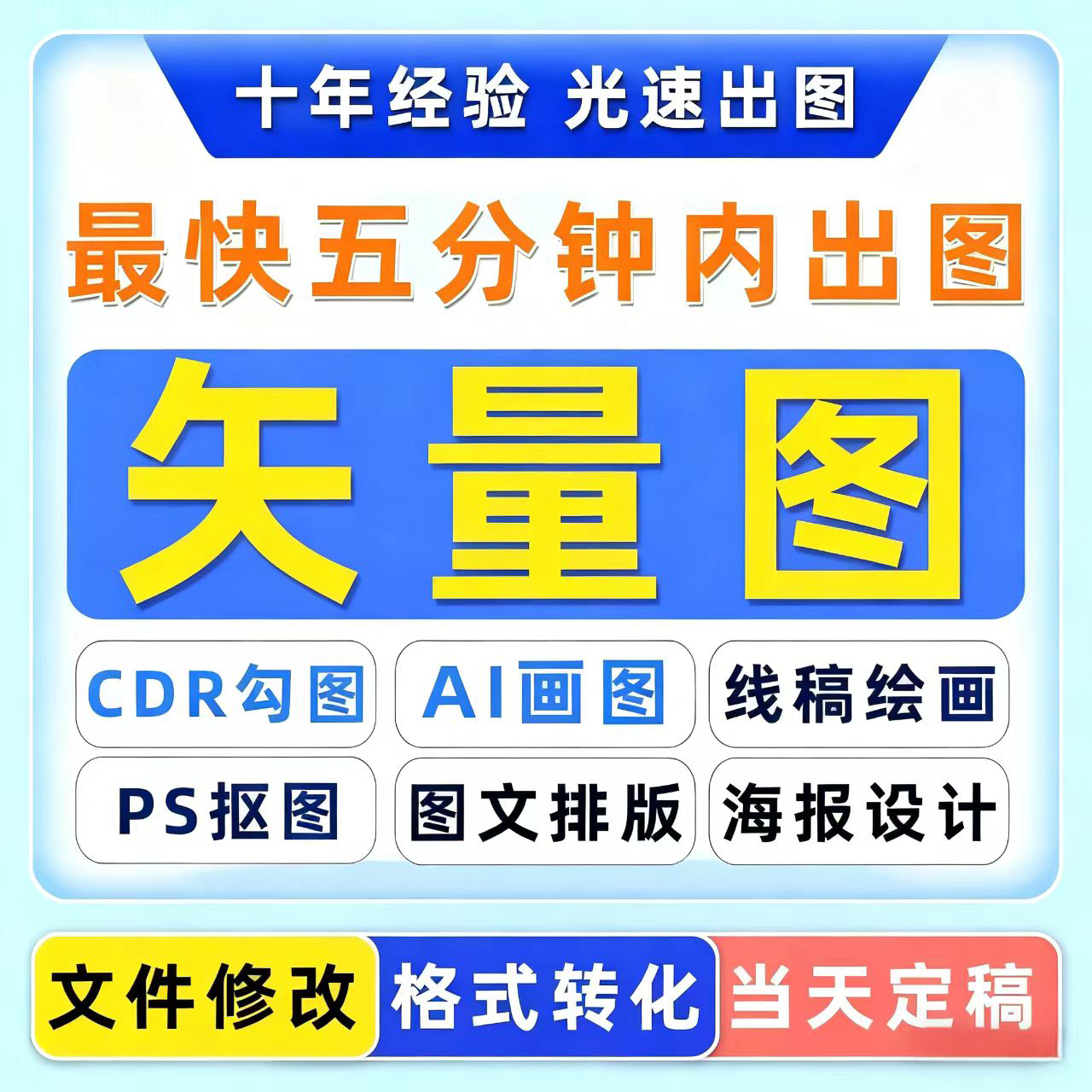 cdr绘图矢量图制作logo代画平面设计ps转换抠图海报图案广告线稿