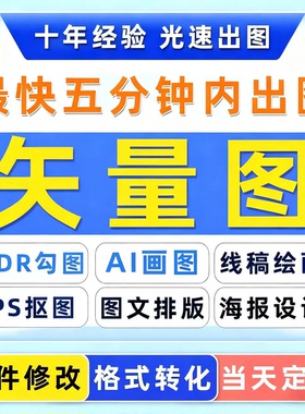 cdr绘图矢量图制作logo代画平面设计ps转换抠图海报图案广告线稿