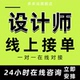 平面广告设计兼职接单p图主图详情页ps招聘海报修图美工做设计师