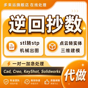 逆向抄数stl转stp建模产品抄数点云转实体3d建模转格式cad制作代