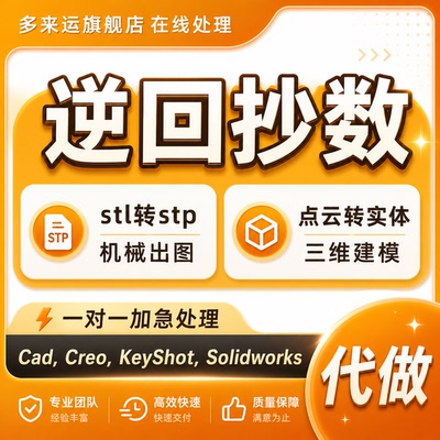 逆向抄数stl转stp建模产品抄数点云转实体3d建模转格式cad制作代