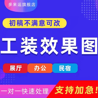 工装服效果图定制夹具设计裤cad代画3d制作办公室酒店酒吧展厅衣