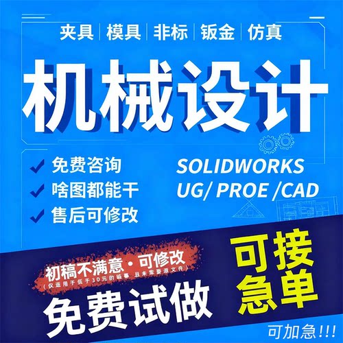 solidworks机械设计UG画图proe零件图CAD三维模型夹具代画sw图纸