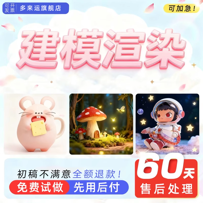 建模渲染效果图3d模型代画设计定制制作产品c4d犀牛3dmax人物maya