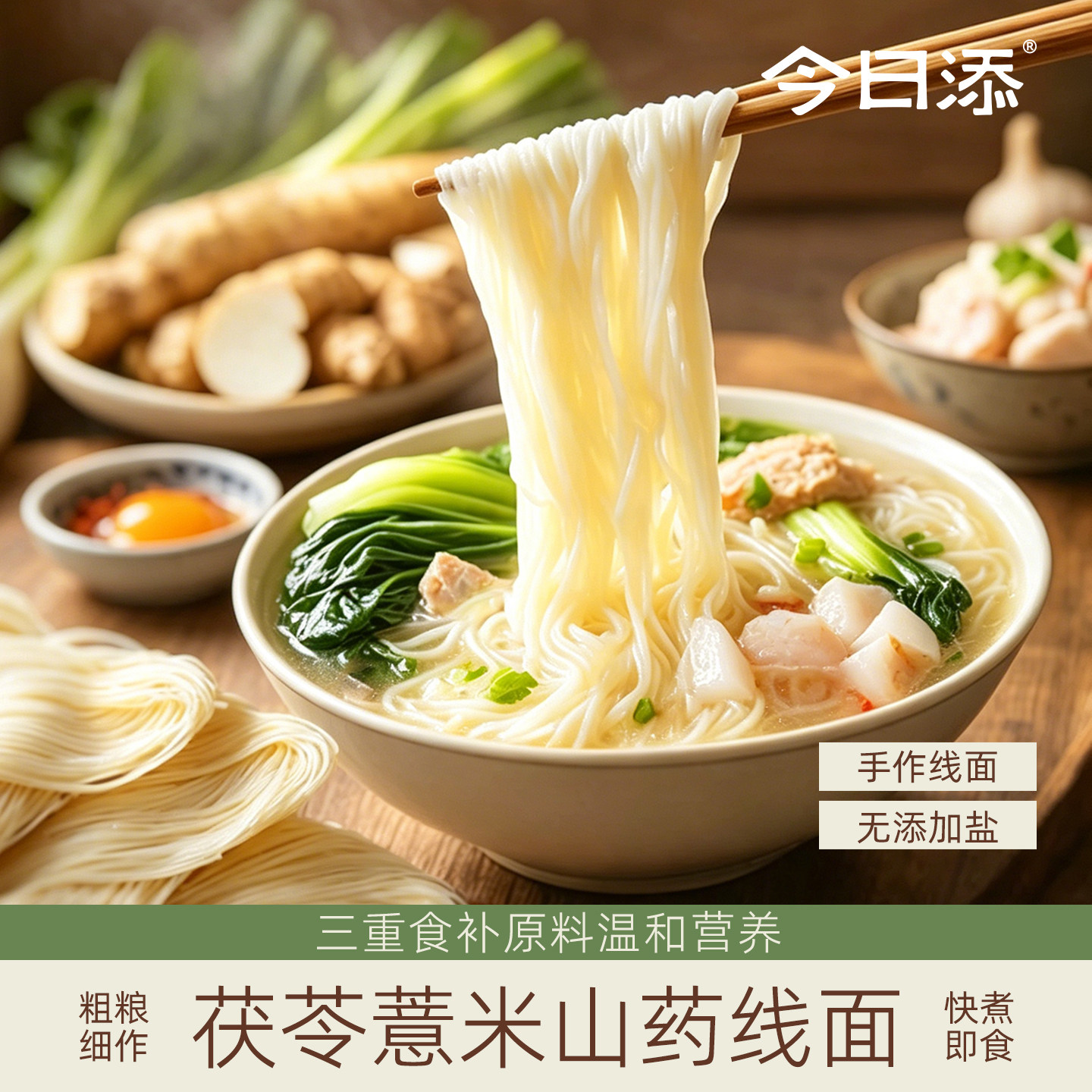 今日添茯苓薏米山药宝宝儿童面条营养辅食独立包装碎碎面膳食纤维