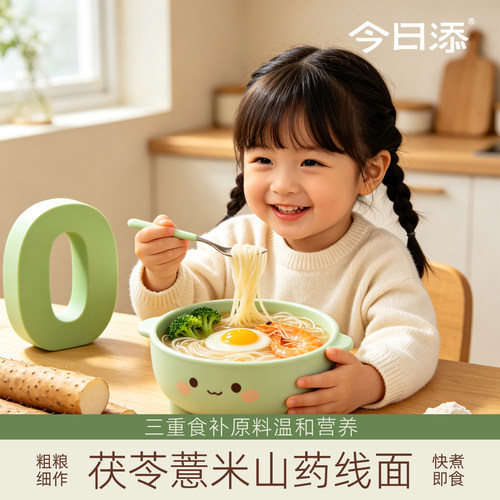 今日添茯苓薏米山药细细面