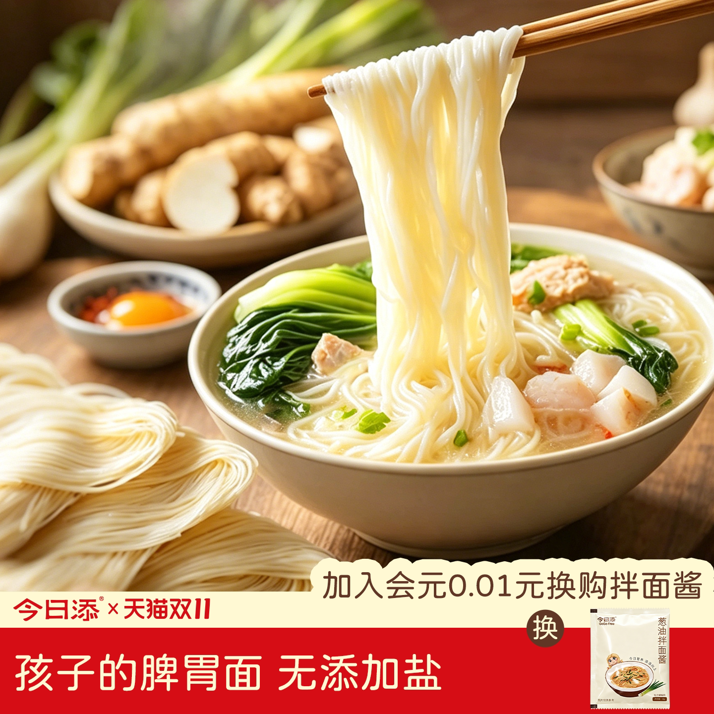 今日添茯苓薏米山药宝宝儿童面条营养辅食独立包装碎碎面线面