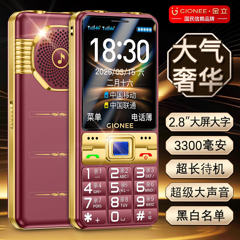 金立老年手机4G全网通超长待机老年机2.8英寸大屏大字大声音老人机学生按键老年人专用手机