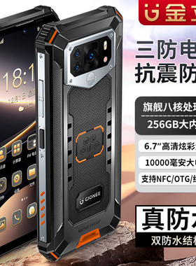 金立三防智能手机256GB大内存10000毫安大电池超长待机防水防摔防尘支持NFC OTG 红外线