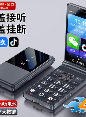 金立老人翻盖智能手机3.5英寸微信可视频抖音按键触摸屏长续航老年机4G全网通双卡双待学生备用