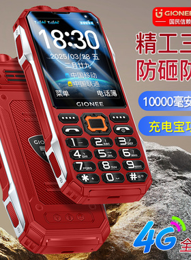金立老年机10000毫安大电池三防老年人手机超长待机4G全网通2025新款大字大声大屏专用按键功能机