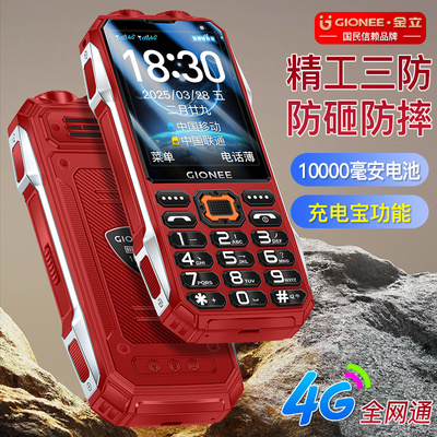 金立老年机10000毫安大电池三防老年人手机超长待机4G全网通2025新款大字大声大屏专用按键功能机