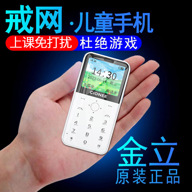 金立学生手机迷你小手机戒网瘾儿童手机学生专用初高中生全网通超长待机老年人原装正品