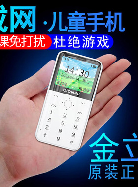 金立学生手机迷你小手机戒网瘾儿童手机学生专用初高中生全网通超长待机老年人原装正品