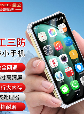 金立迷你智能手机纯净版安卓无游戏超薄长续航4G全网通可用5G卡青少年小屏幕备用机