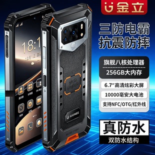 金立三防智能手机256GB大内存10000毫安大电池超长待机防水防摔防尘支持NFC 红外线 OTG
