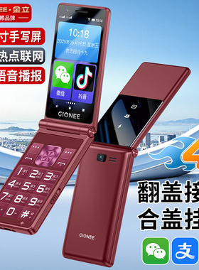 金立老人翻盖智能手机3.5英寸微信可视频抖音按键触摸屏长续航老年机4G全网通双卡双待学生备用