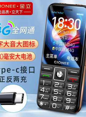 金立老年手机4G全网通5000毫安老年机超长待机2.8大屏大字体大声音学生老人专用按键功能机