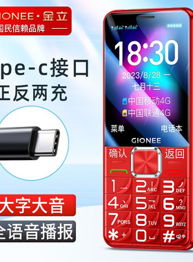 金立老年手机4G全网通老年机超长待机老人手机2.8英寸大屏大字体大声音学生老年人专用手机