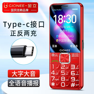 金立老年手机4G全网通老年机超长待机老人手机2.8英寸大屏大字体大声音学生老年人专用手机