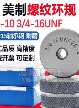 2A美制螺纹环规3/4-16UNF3/4-10 3/4-40-48 5/8-18UNF 3/8通止规