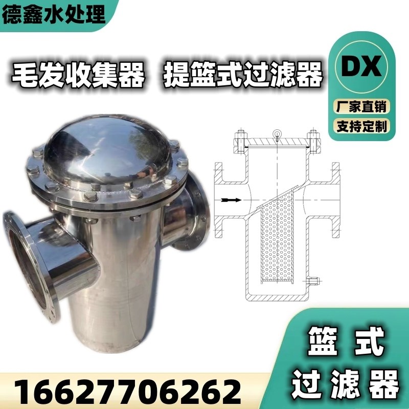 316L 30g4不锈钢篮式过滤器提篮快开直通式管道除污器毛发收集器