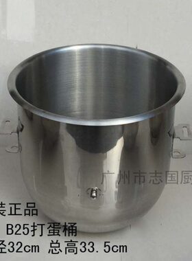 原装横联 B25 打蛋桶 25L不锈钢打蛋桶  料缸