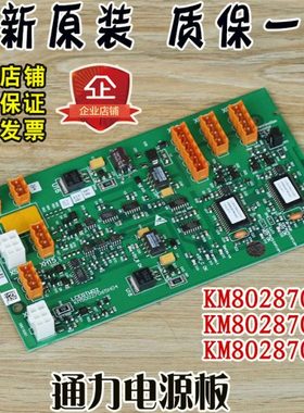 通力电梯井道网络电源板KM802870G01并联板G02配件G03原装LCEGTW