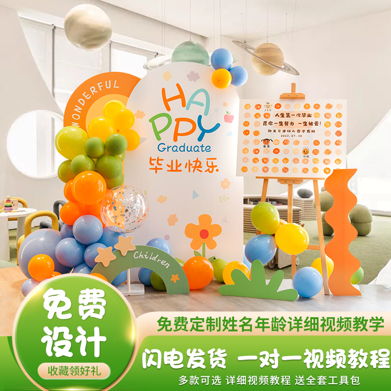 毕业季典礼布置装饰幼儿园拍照道具舞台气球O签名KT板定制背景墙