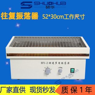 水平往复摇床HY-2/HY-2A调速多用振荡器实验室多用振荡
