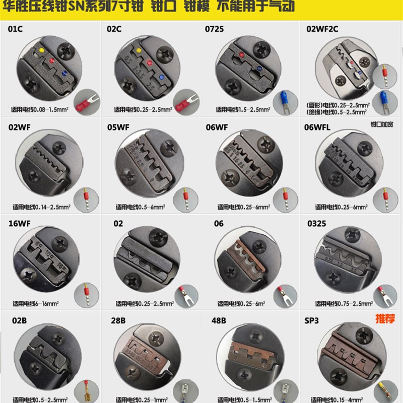 华胜SN压线钳钳口钳模 绝缘管形端子 插簧杜邦L裸端子 28B/SP3钳