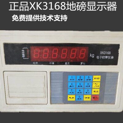 XK3168地磅显示器称重仪表20吨30吨200吨打印仪表磅头