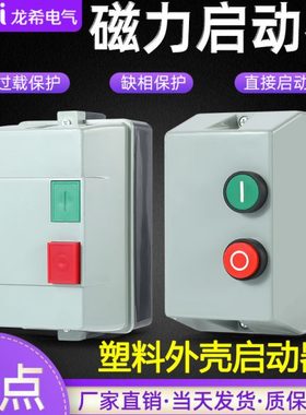 防水磁力启动器塑料接线盒三相380V4KW7.5KW水泵启动过载保护开关